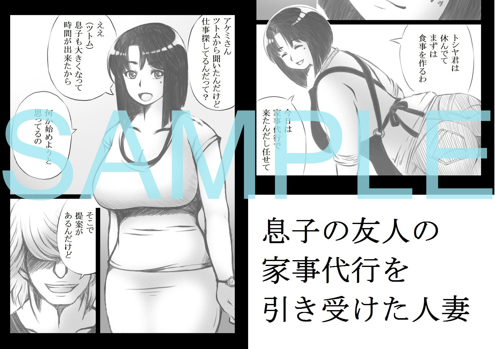 サンプル画像1:友達の母に家事代行を依頼したら(キリンプラネット) [d_195877]