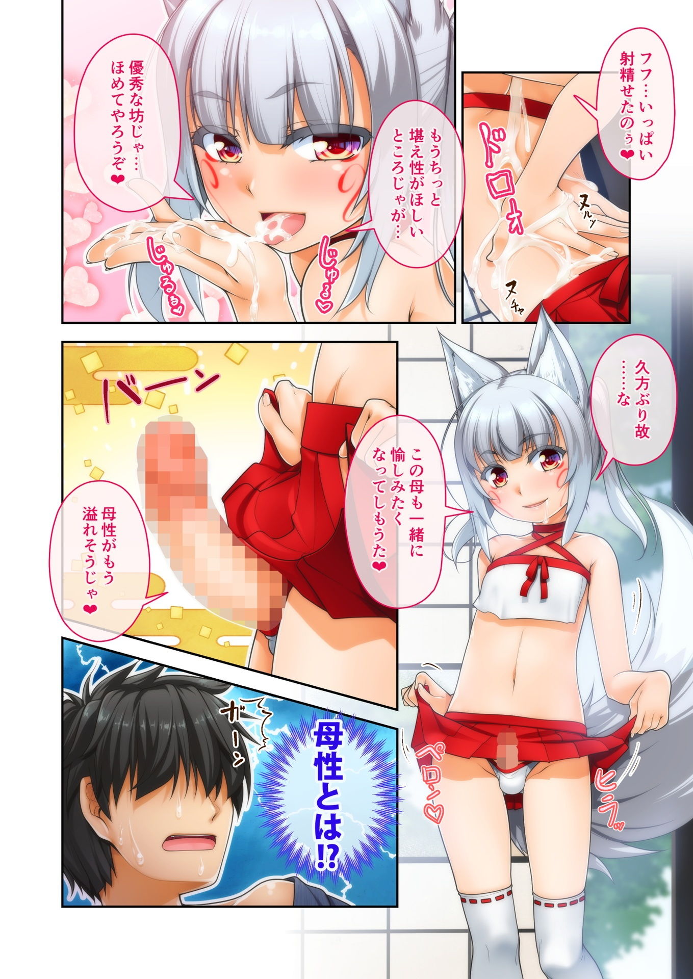 サンプル画像5:メス♂カミ(High-Spirit) [d_195880]