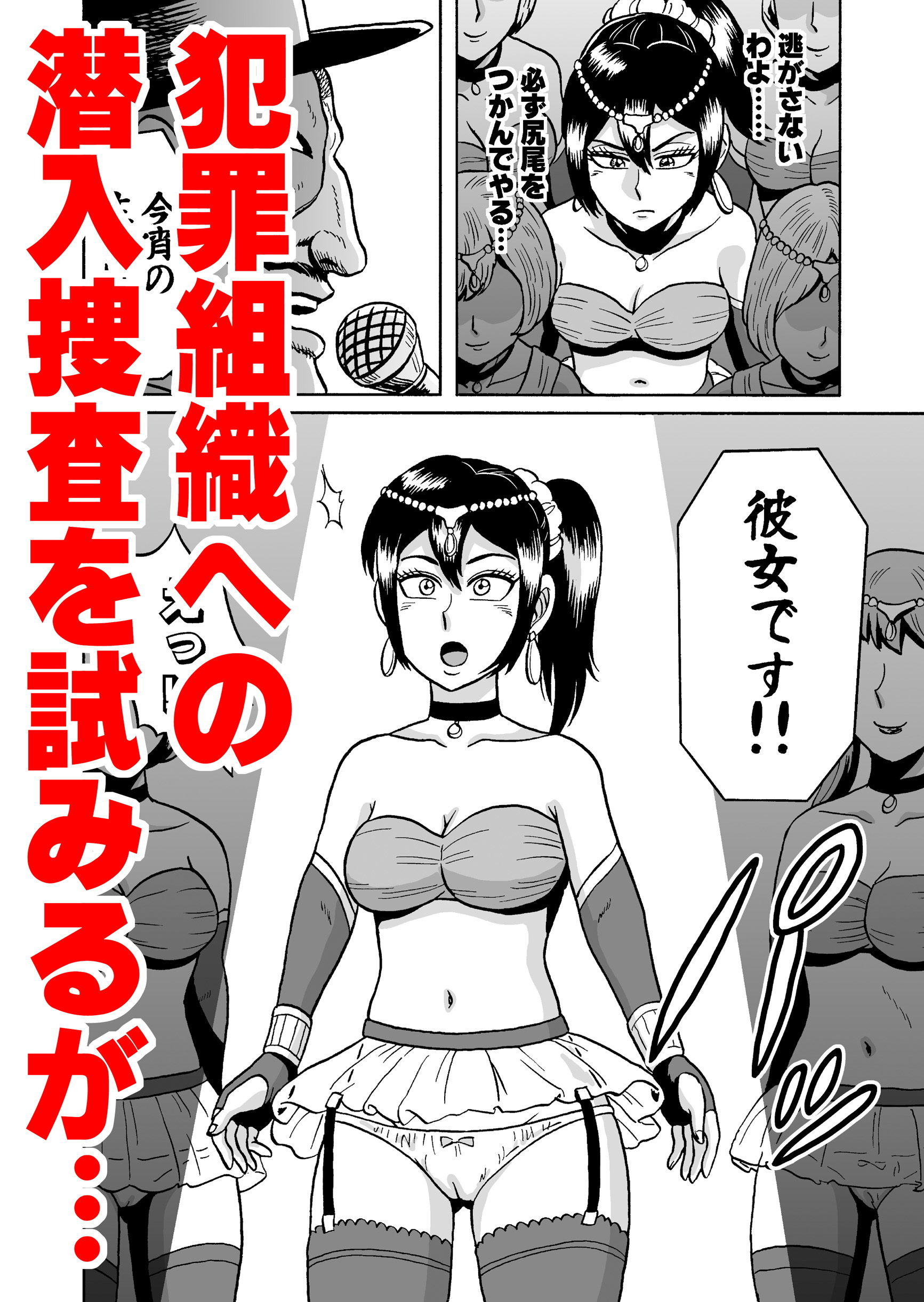 サンプル画像2:艶姿捜査姦（3）衆人環視！ サーカス団の虜(うしみつ洞) [d_195908]