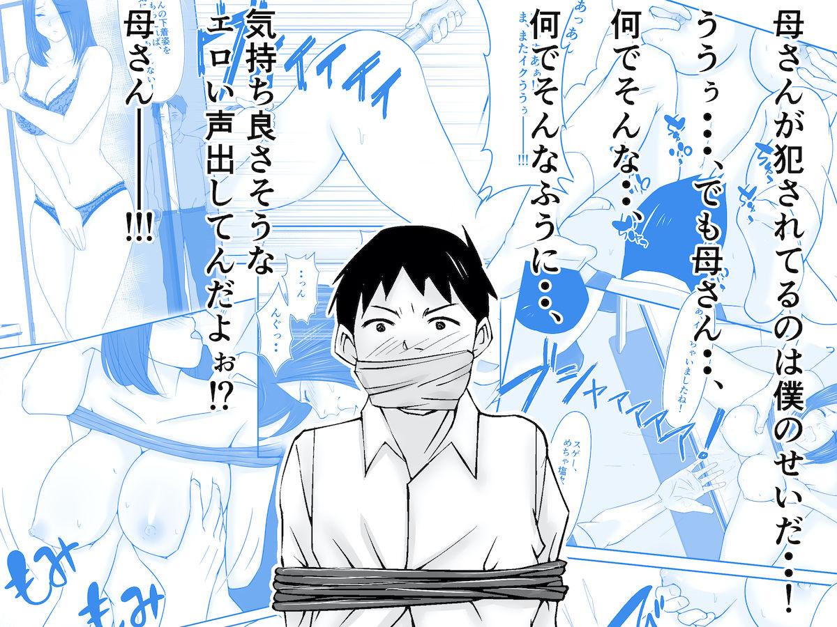 サンプル画像5:僕の目の前で母さんがコンビニ店長やバイト大学生達に輪●されたのは、万引をした僕のせいだ・・！【母親NTR】(みとれいゆ) [d_195923]