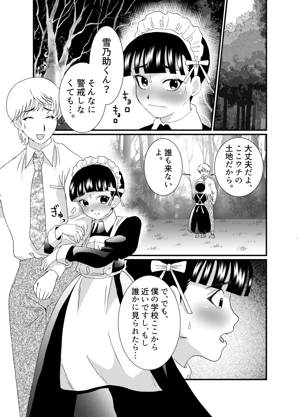 サンプル画像1:ドジっ子メイド♂雌穴計画 2話(てとらぽっとめろんてぃー) [d_196005]