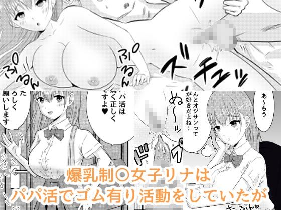 サンプル画像1:パパ活女子は生がお好き？(ほっとくりーむ) [d_196033]