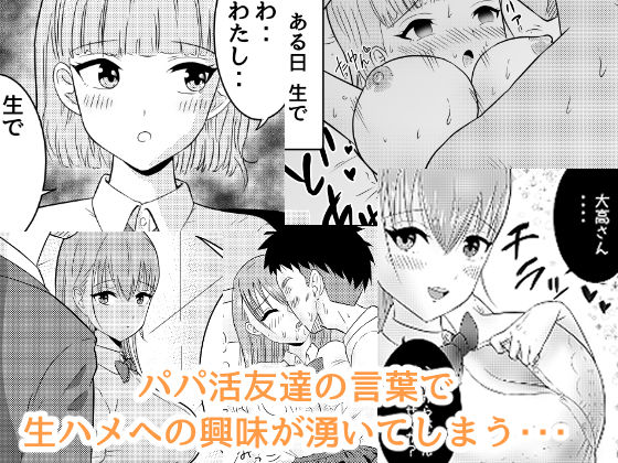 サンプル画像2:パパ活女子は生がお好き？(ほっとくりーむ) [d_196033]