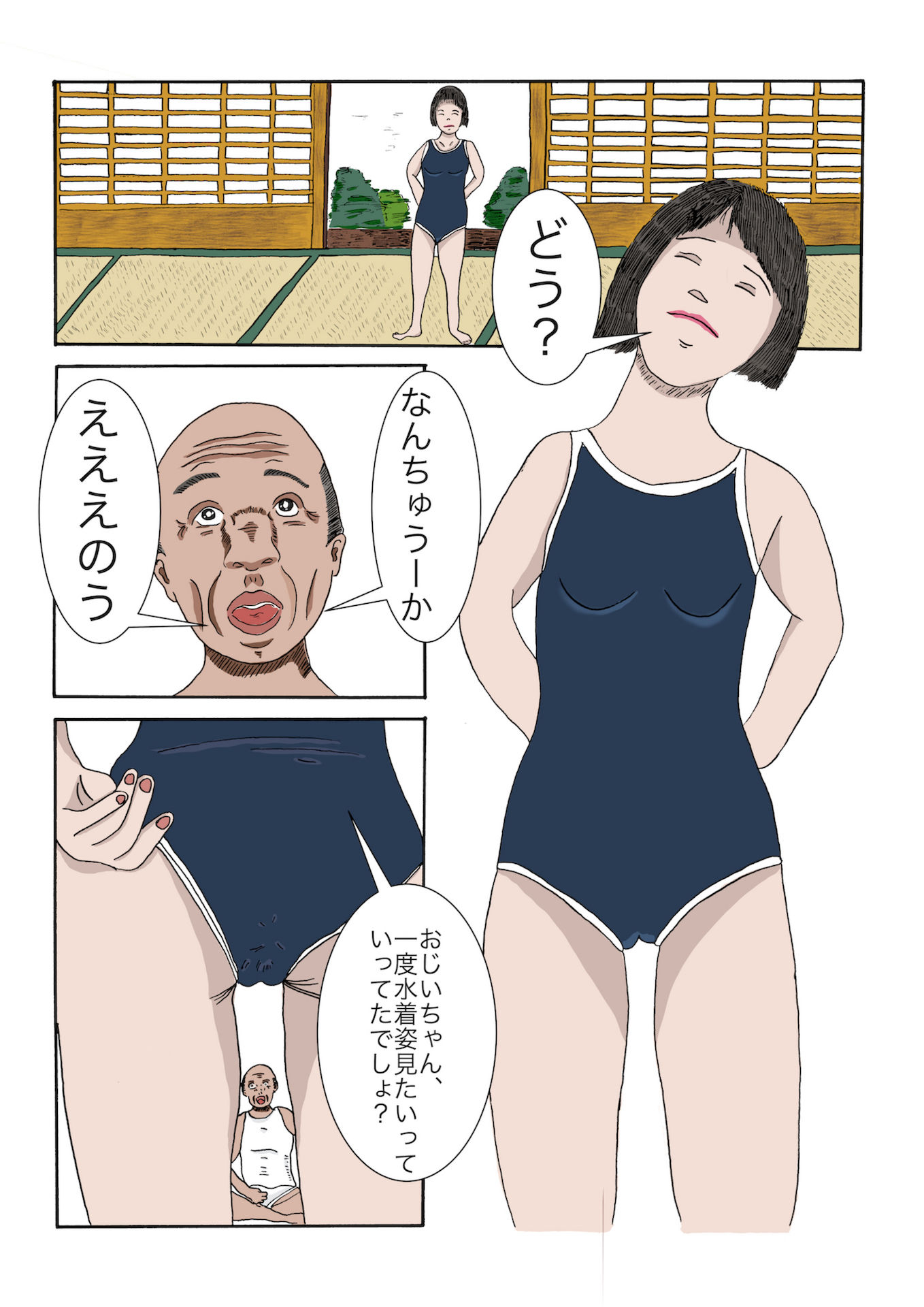 サンプル画像2:孫娘が、私の肉棒を元気にする話〜いただきます〜(ぴゅねーず) [d_196045]