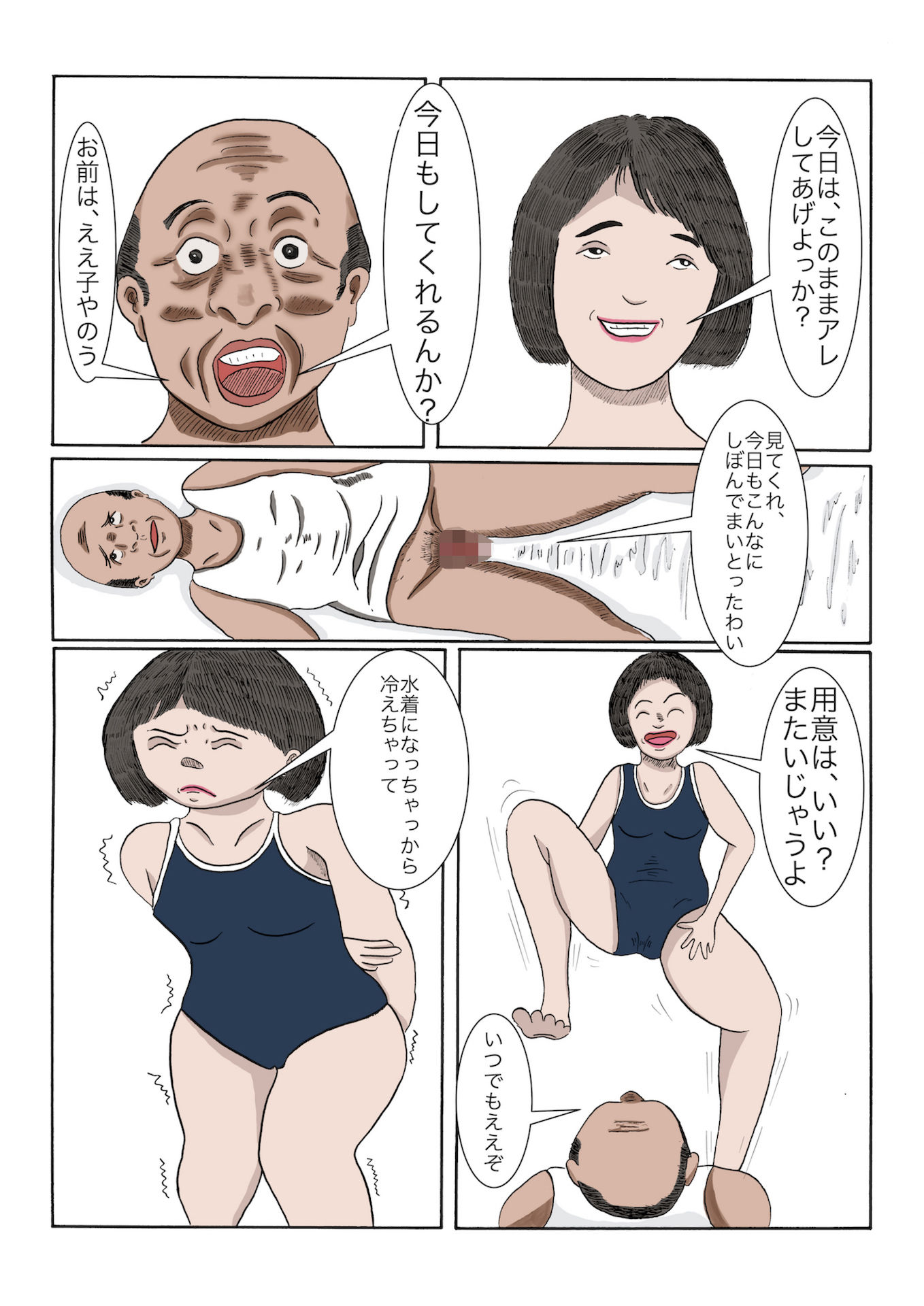 サンプル画像4:孫娘が、私の肉棒を元気にする話〜いただきます〜(ぴゅねーず) [d_196045]
