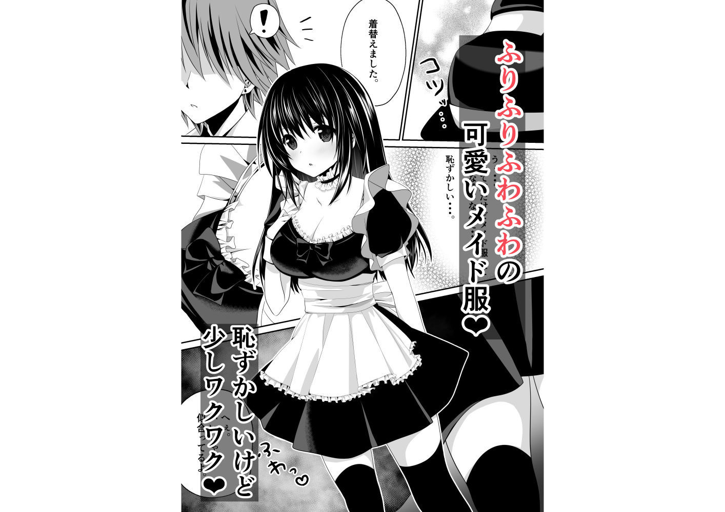 サンプル画像3:えっちなメイドさん始めました(くまっこ) [d_196047]