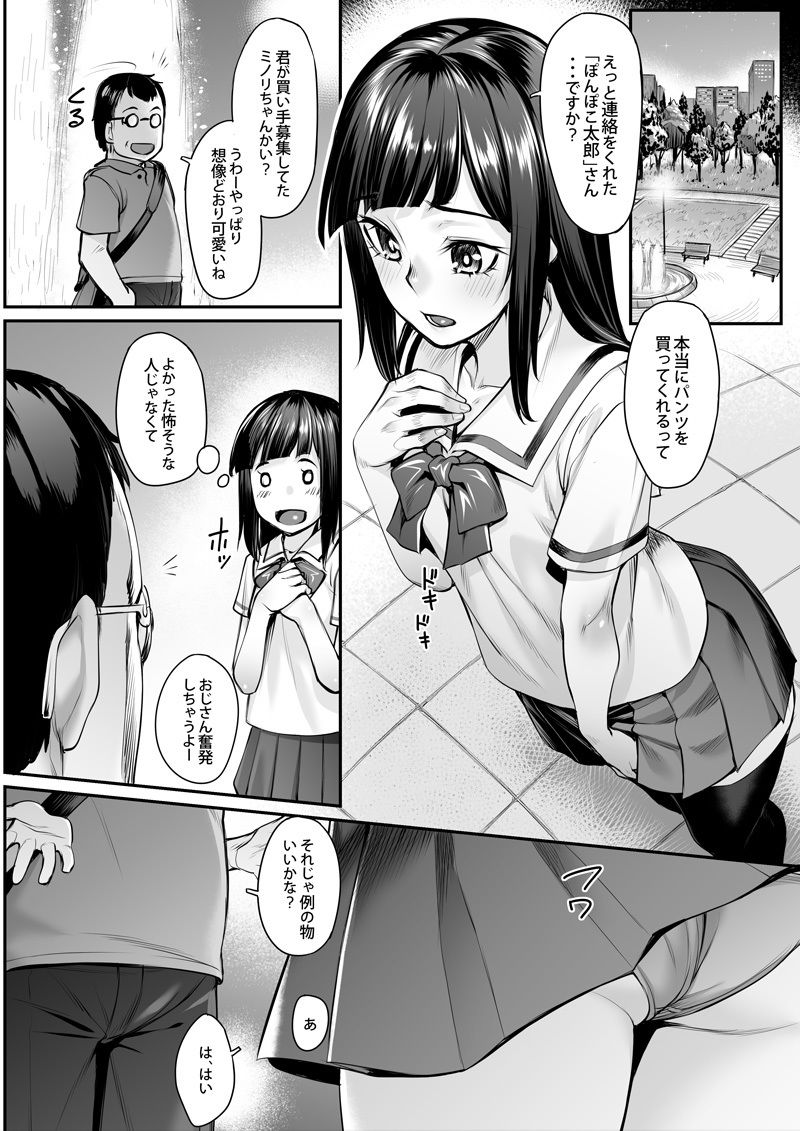 サンプル画像1:おばかなミノリちゃん(エリア14) [d_196056]