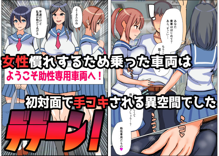 サンプル画像1:助性専用車両(いなり屋) [d_196060]