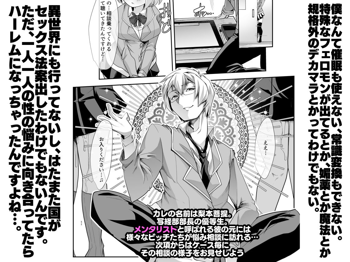 サンプル画像1:どの娘もヤれる！ビッチずかん〜いろんなサセ子のお悩み解決してたらハーレムできてた〜(スタジオ・ダイヤ) [d_196068]