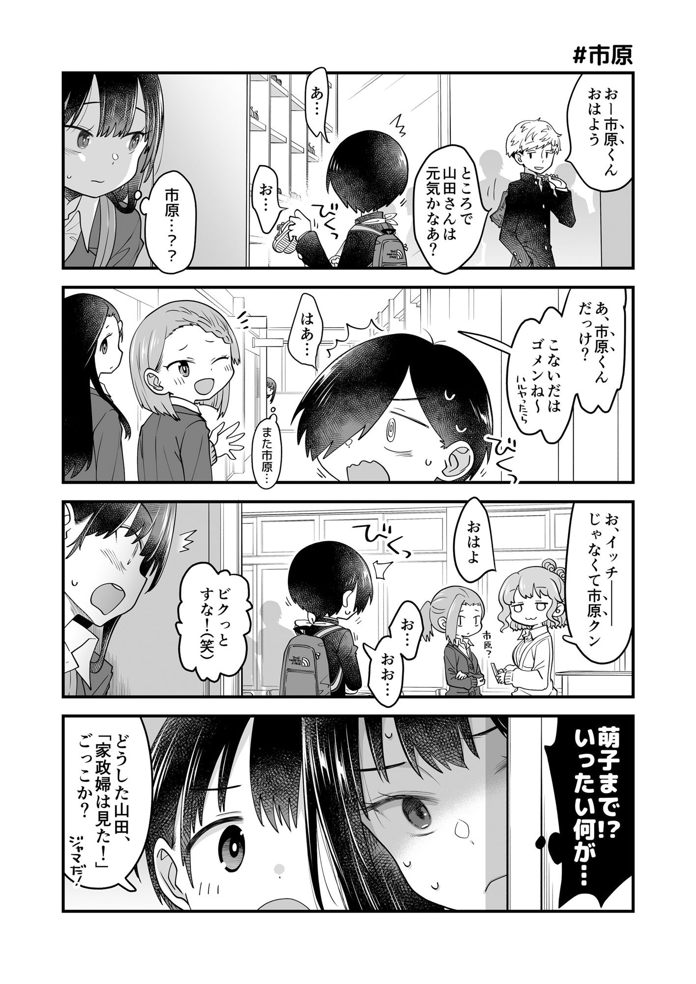 サンプル画像5:市川クンと山田サン(まくねいる工房) [d_196078]