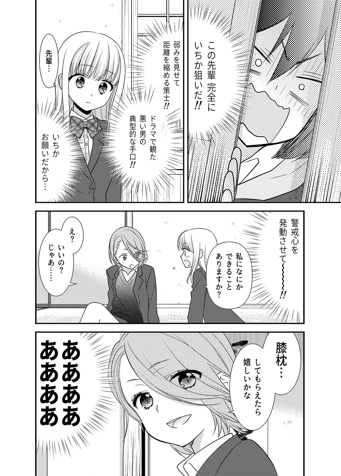 サンプル画像5:放課後9(スイートピー＆COCOA BREAK) [d_196118]