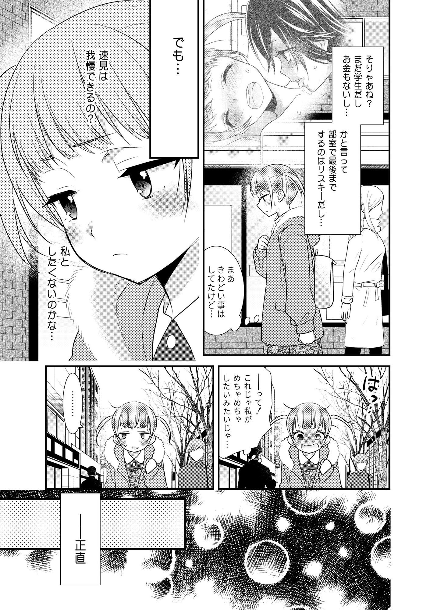 サンプル画像2:さわるから、さわって。(スイートピー＆COCOA BREAK) [d_196119]