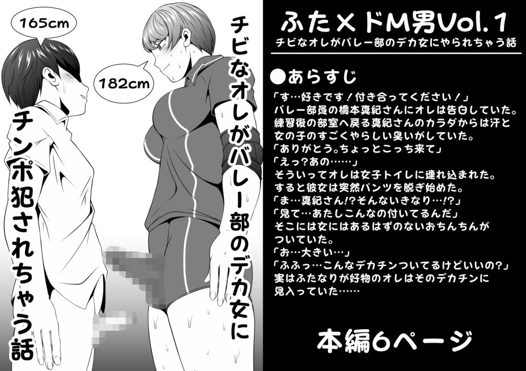 ふた×ドM男Vol.1&2【チビなオレがバレー部のデカ女にやられちゃう話】&【チビなオレがバレー部のデカ女とデート中に精子便所にされちゃう話】