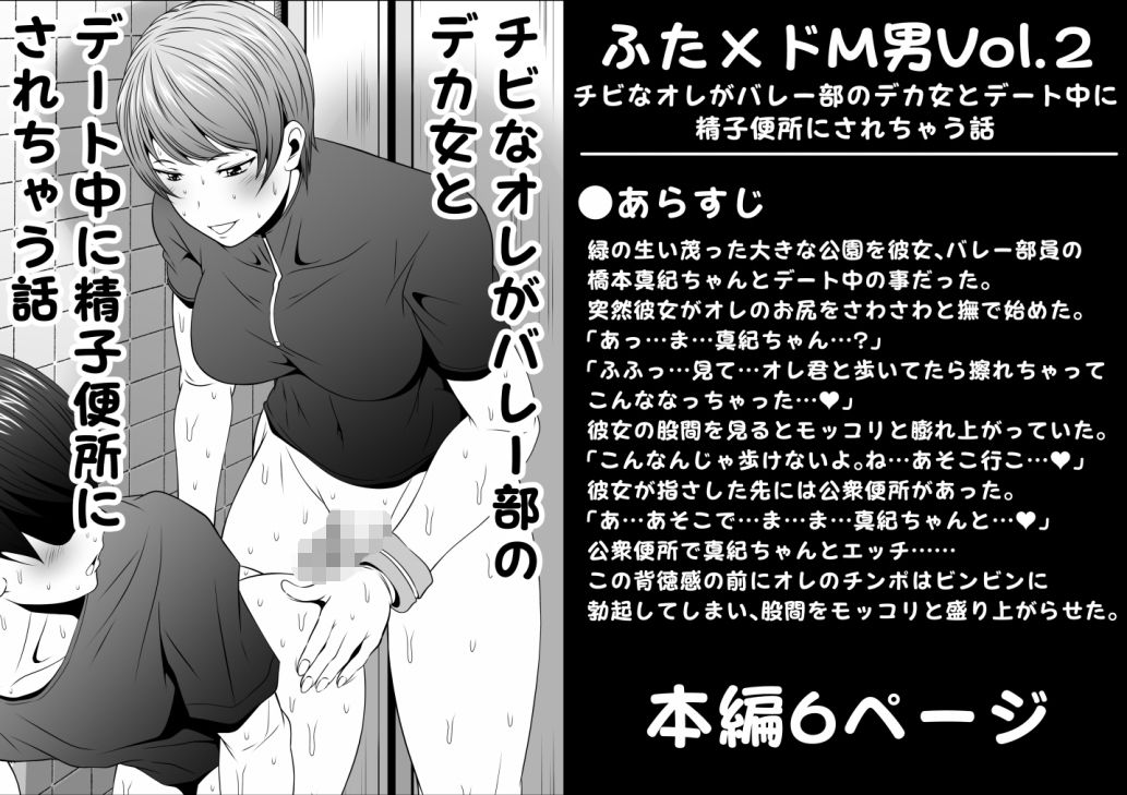 サンプル画像4:ふた×ドM男Vol.1＆2【チビなオレがバレー部のデカ女にやられちゃう話】＆【チビなオレがバレー部のデカ女とデート中に精子便所にされちゃう話】(夜ノヲカズ食堂) [d_196136]