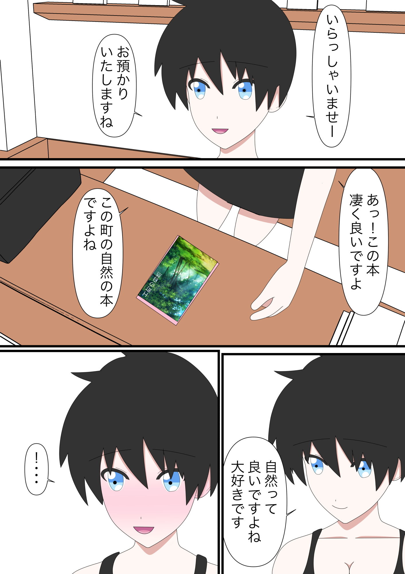 サンプル画像1:Hな町の本屋さん(Hな町の物語) [d_196141]