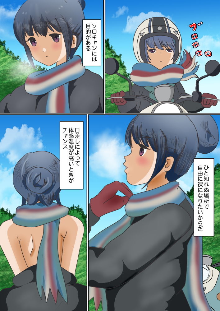 サンプル画像1:ゆるいキャン△(ぼーぼーず) [d_196151]