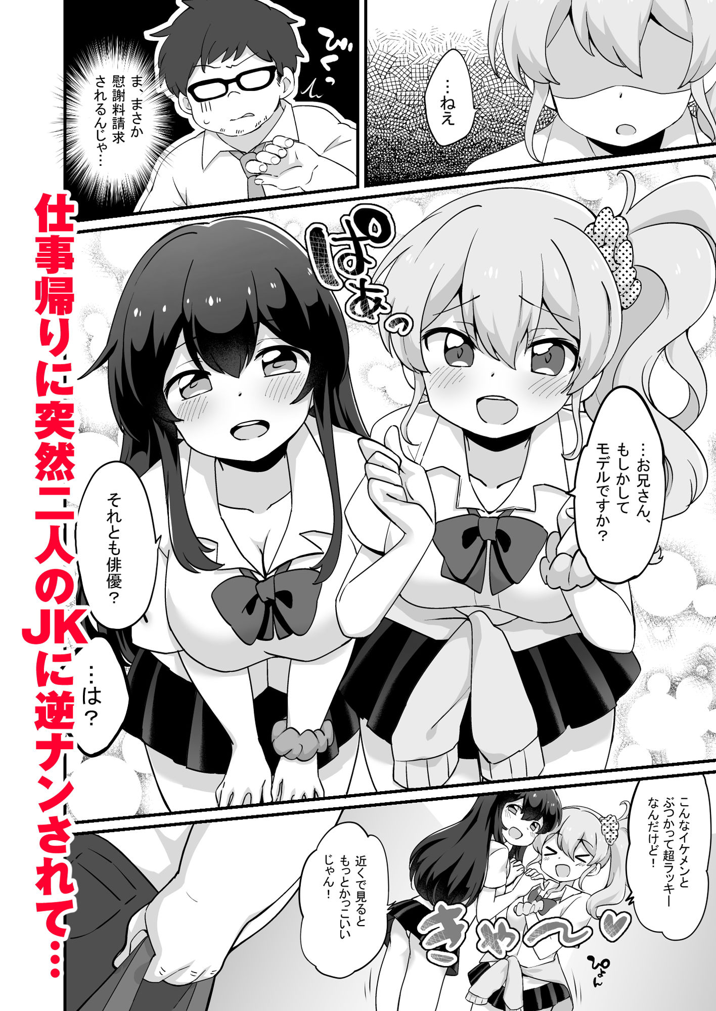 サンプル画像3:現実改変＋ハーレム世界 デブで不細工な俺がめちゃくちゃエッチを求められる！？(どうしょく) [d_196158]