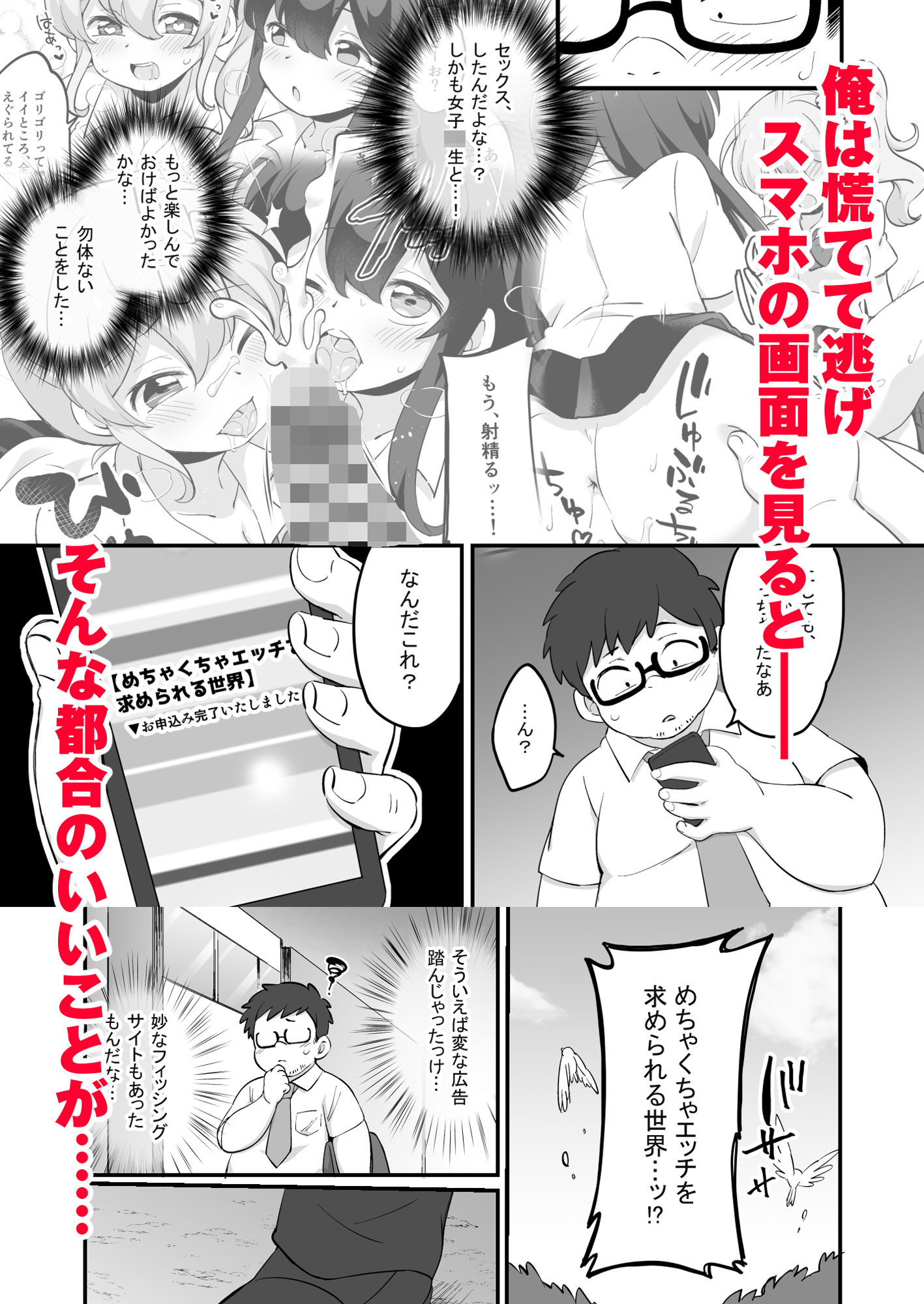 サンプル画像6:現実改変＋ハーレム世界 デブで不細工な俺がめちゃくちゃエッチを求められる！？(どうしょく) [d_196158]