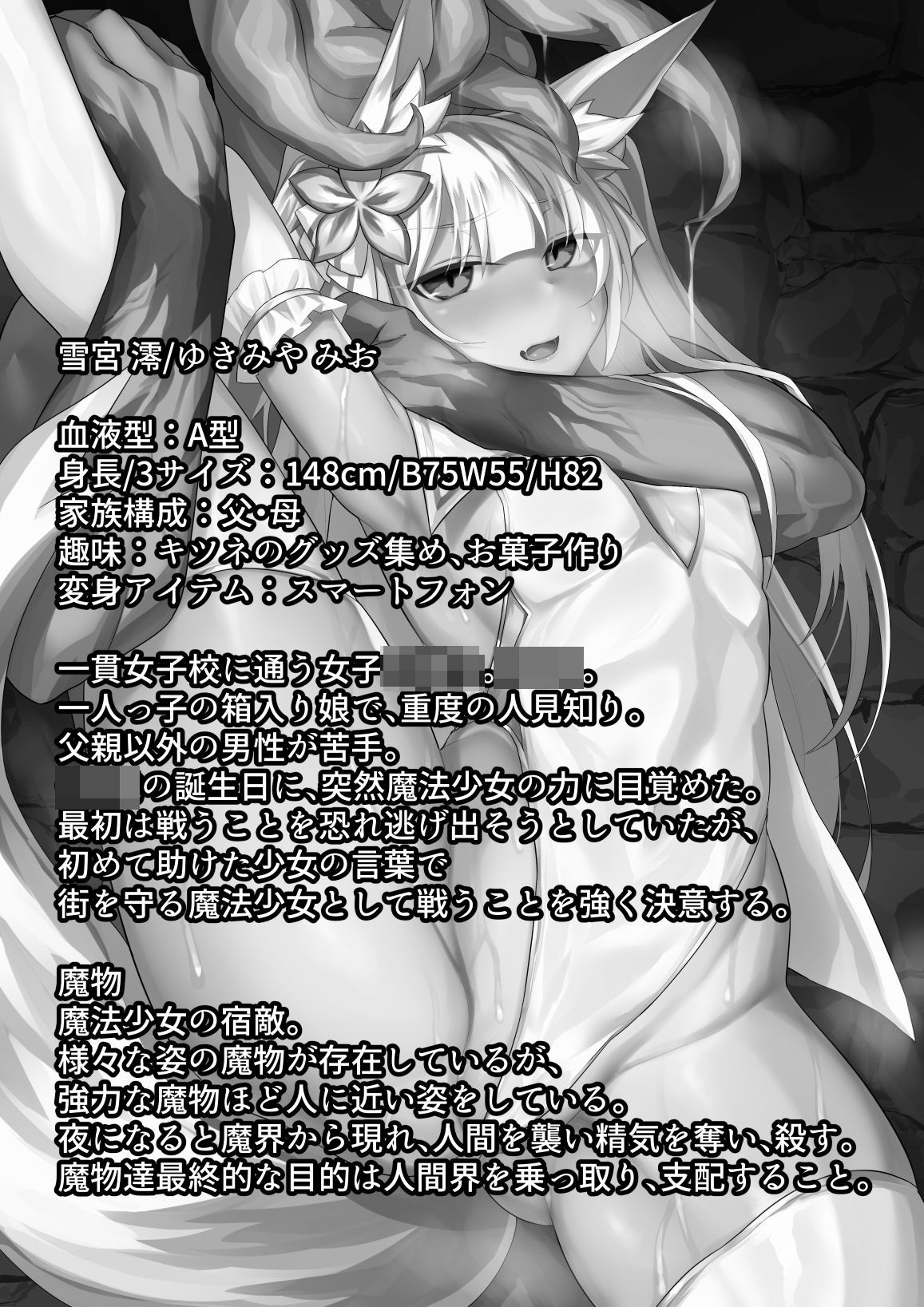 サンプル画像2:魔法少女陥落-雪宮澪の場合-(にーきゅー) [d_196181]