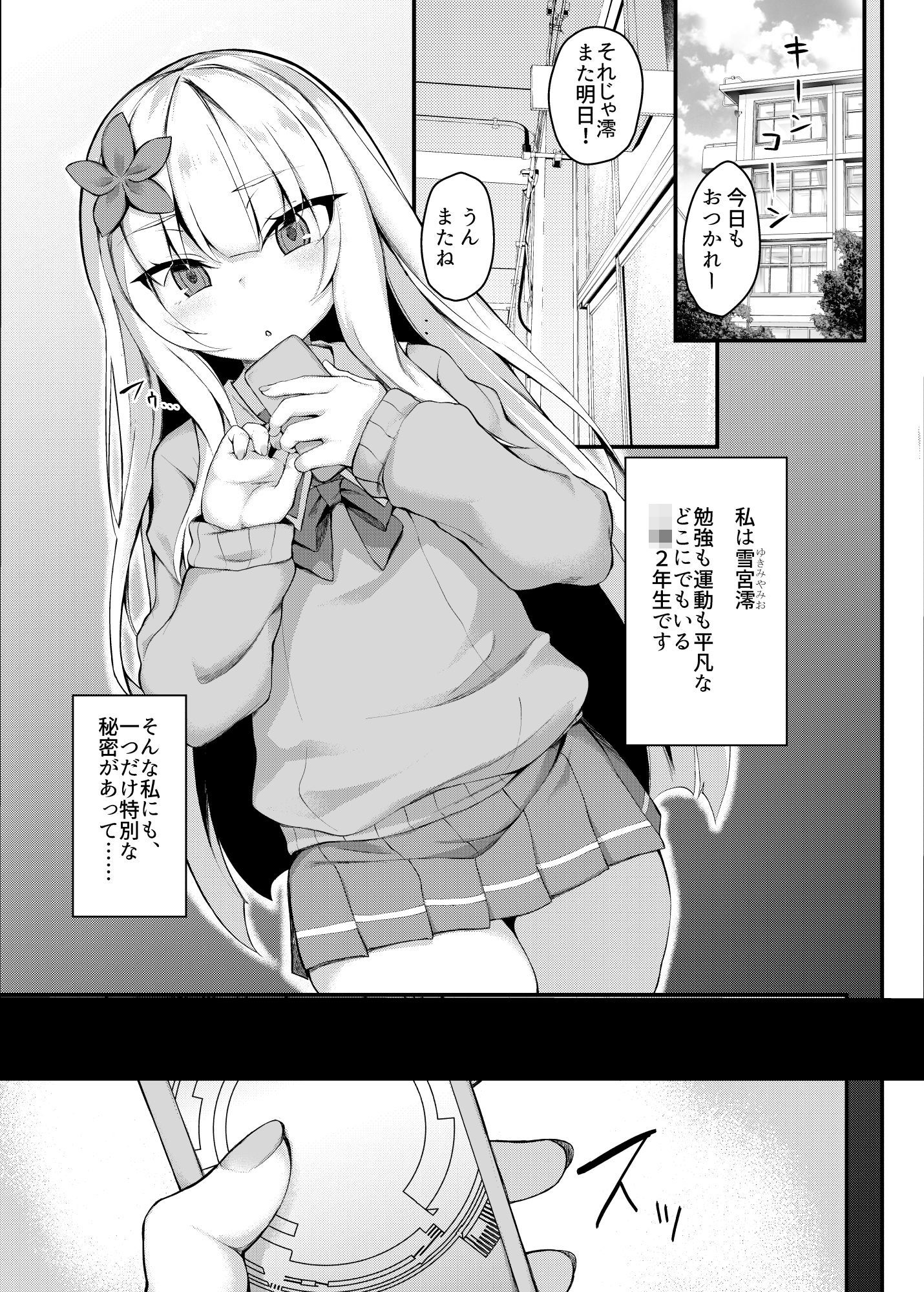 サンプル画像3:魔法少女陥落-雪宮澪の場合-(にーきゅー) [d_196181]