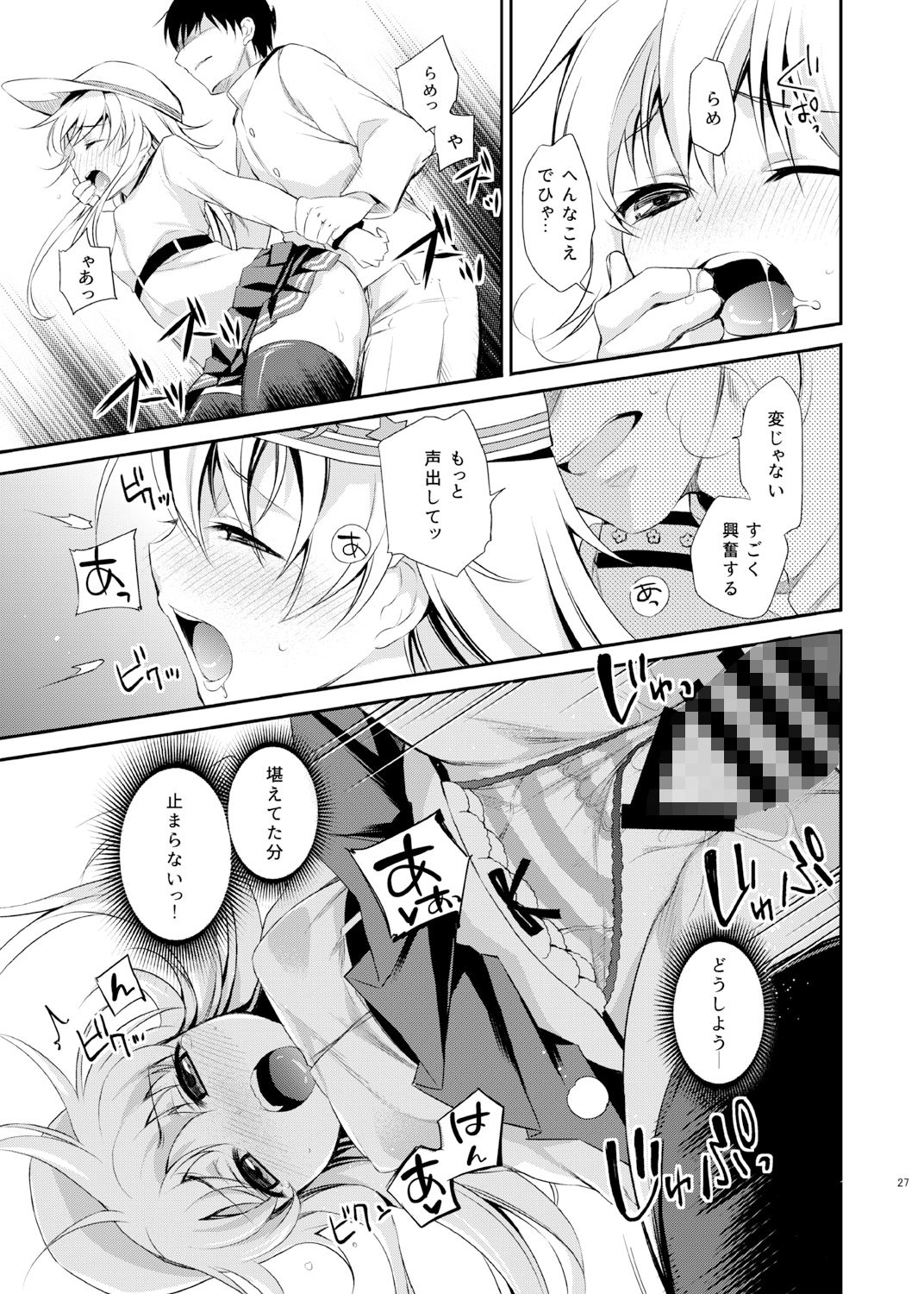 サンプル画像2:もっと！ぬいぬい響かせて！(K＋W) [d_196200]