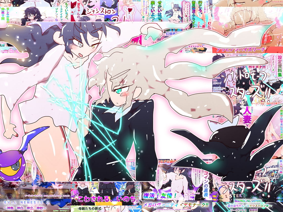 サンプル画像1:【総集編】スペシャルパック12〜REKINDLING SISTERS〜(スタジオ・ジナシスタ！！) [d_196208]