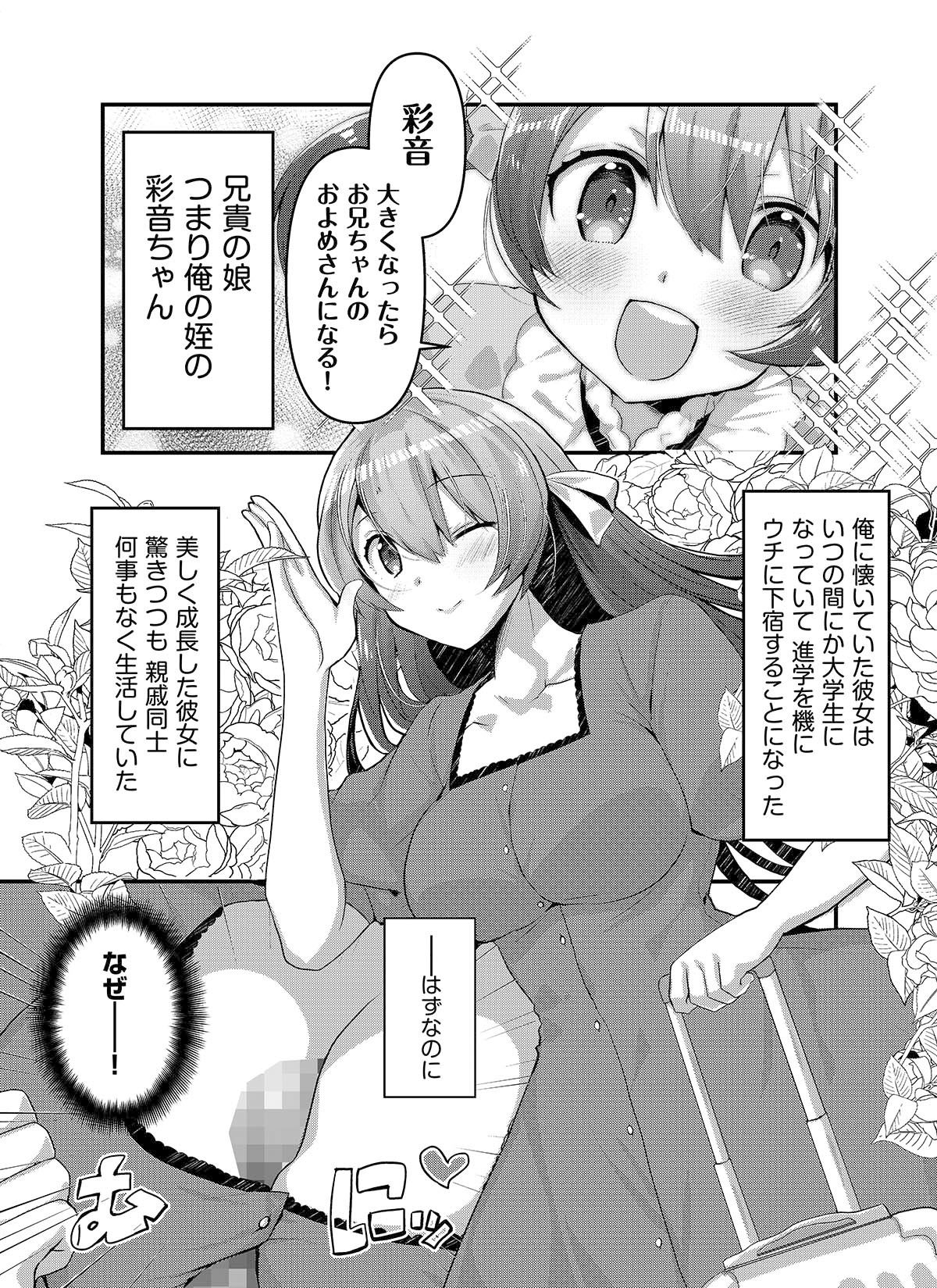 サンプル画像1:［コミック］女子大生の姪っ子と暮らしてみた。(オシリスピクチャーズ) [d_196213]
