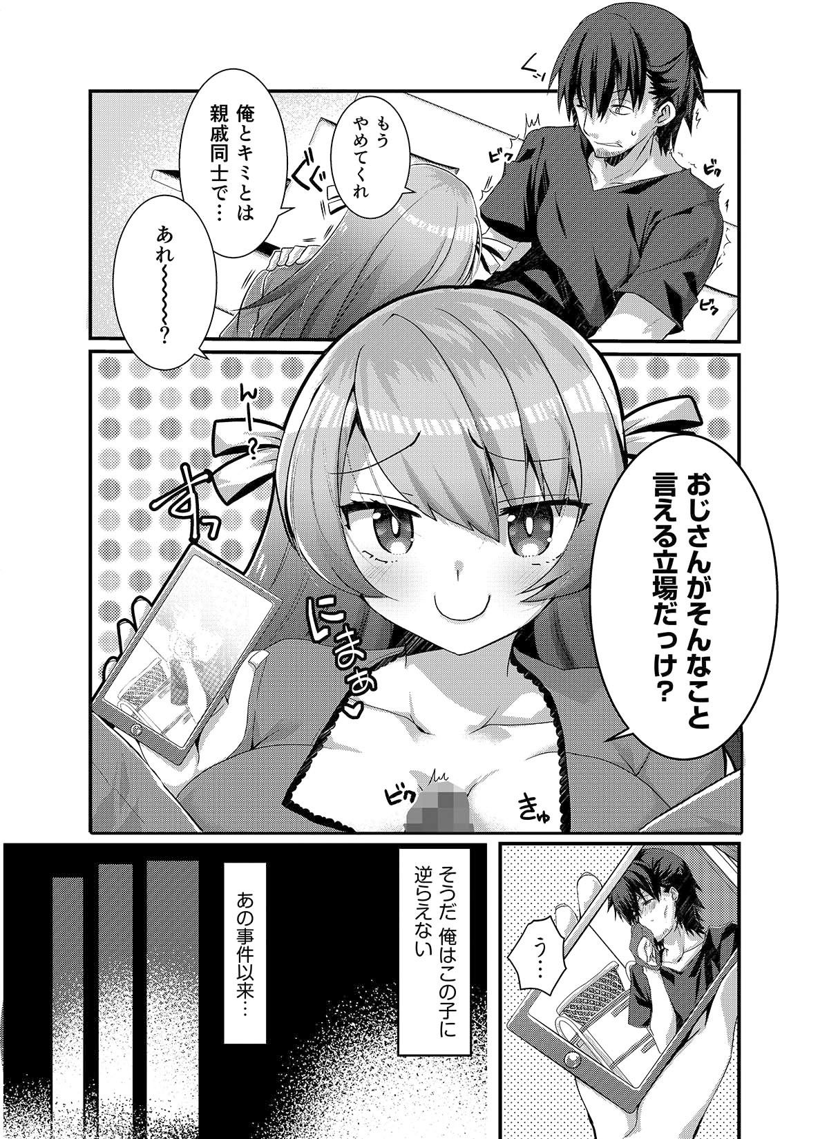 サンプル画像3:［コミック］女子大生の姪っ子と暮らしてみた。(オシリスピクチャーズ) [d_196213]