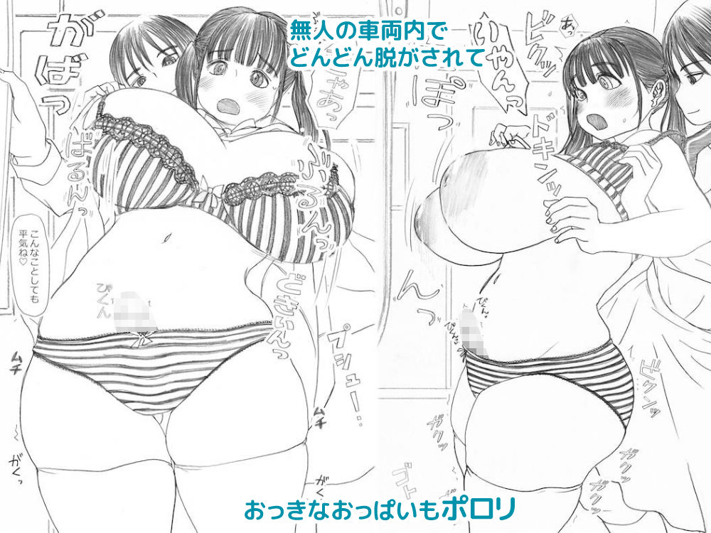 サンプル画像5:ふたなりマル恥電車(奈波屋) [d_196232]