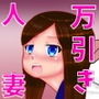 万引き人妻を寝取った保安員の物語 d_196237のパッケージ画像 万引き人妻を寝取った保安員の物語 d_196237のパッケージ画像