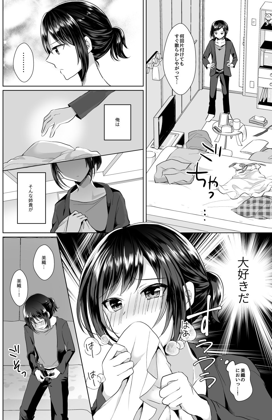 サンプル画像4:俺と姉貴の女の子ライフ(たぬチョコ) [d_196244]