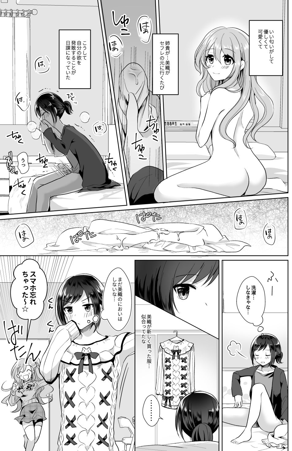 サンプル画像5:俺と姉貴の女の子ライフ(たぬチョコ) [d_196244]