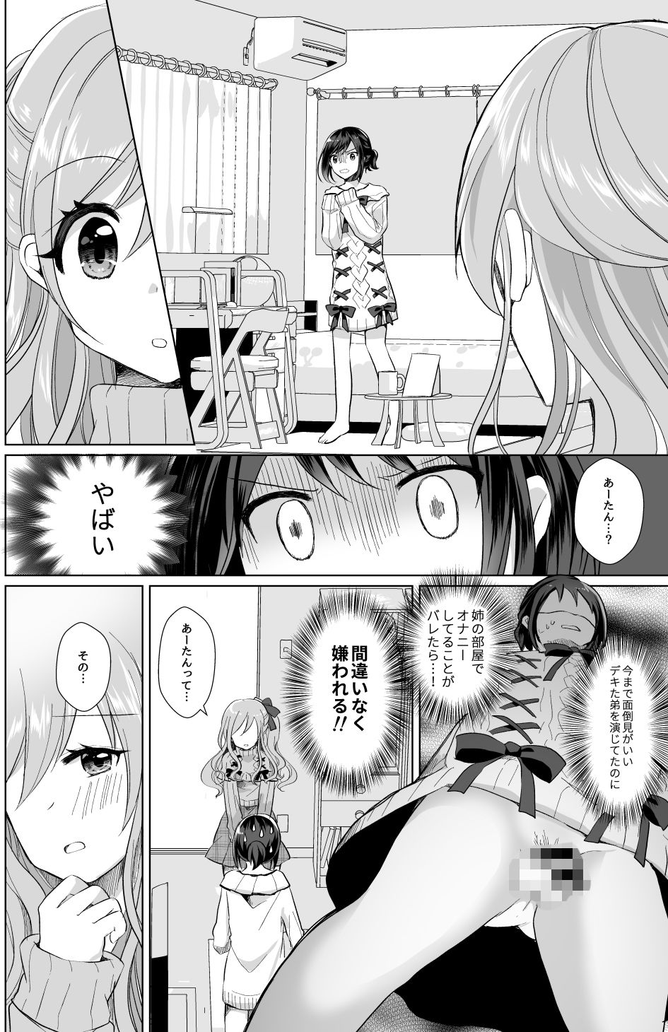 サンプル画像6:俺と姉貴の女の子ライフ(たぬチョコ) [d_196244]