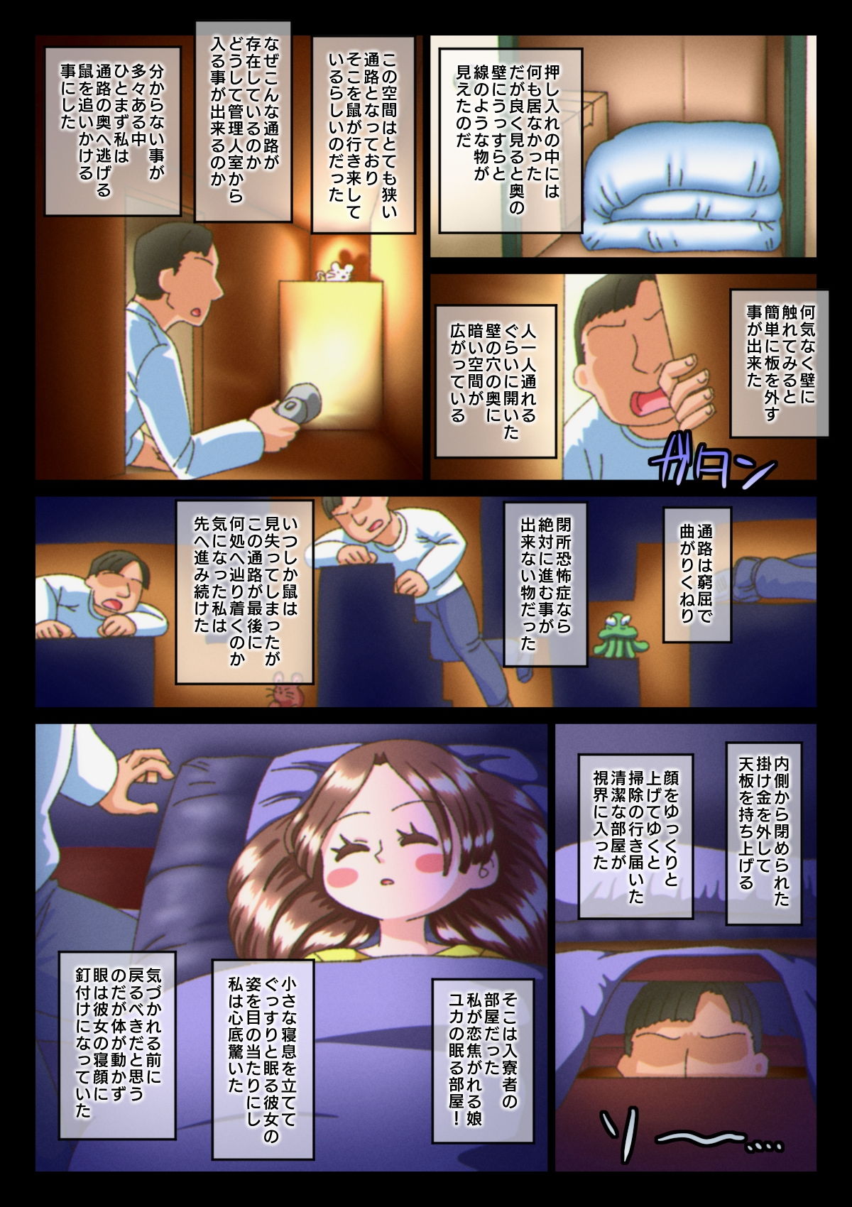 サンプル画像2:寝息につながる秘密の抜け道(切傷甲) [d_196253]