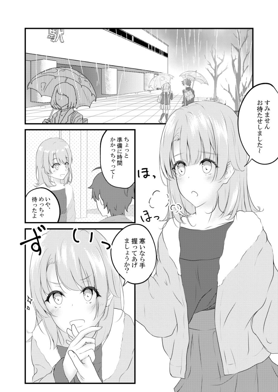 サンプル画像3:いろはすがでれでれで勘違いしそう3(さくら前線) [d_196256]