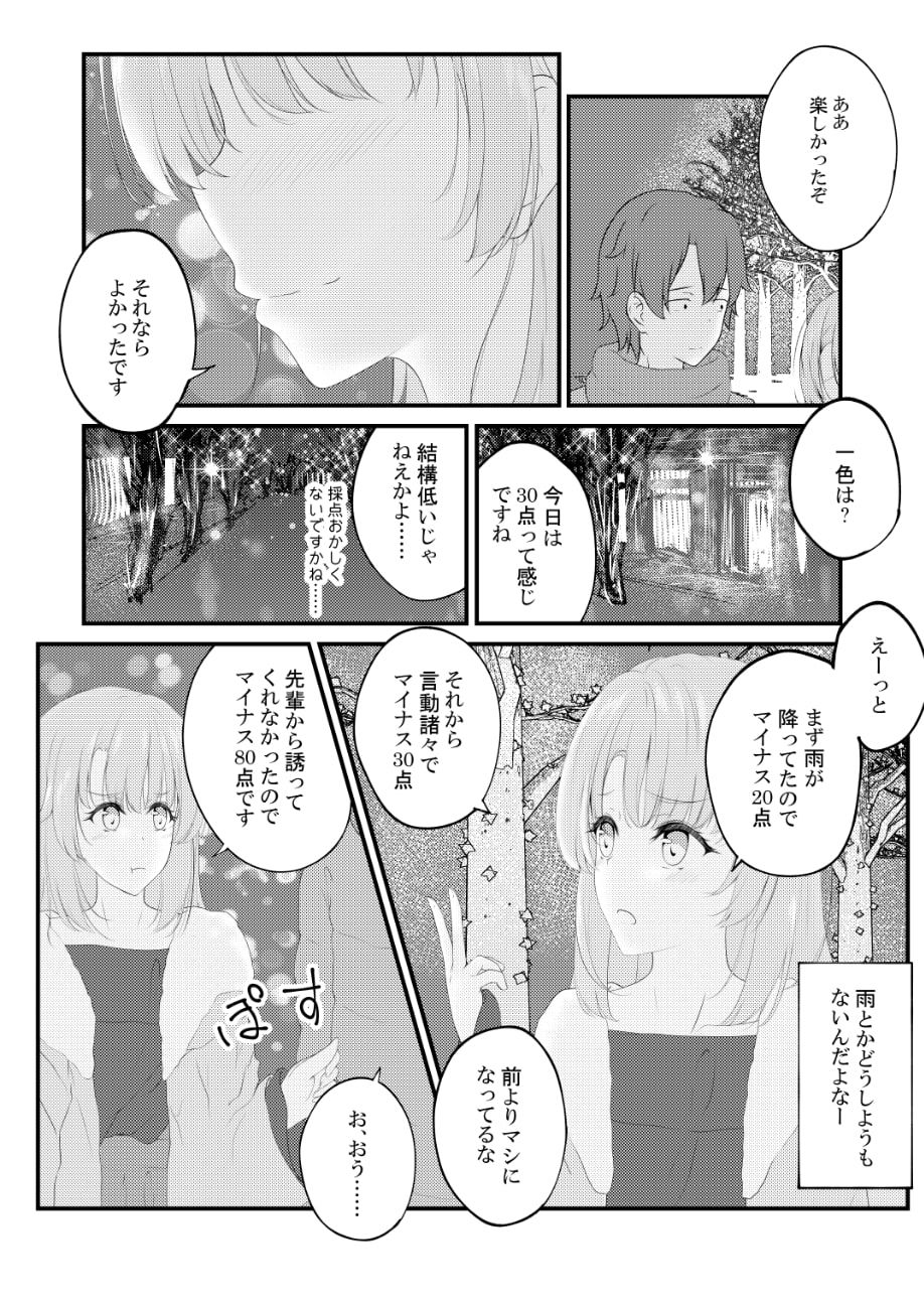 サンプル画像4:いろはすがでれでれで勘違いしそう3(さくら前線) [d_196256]