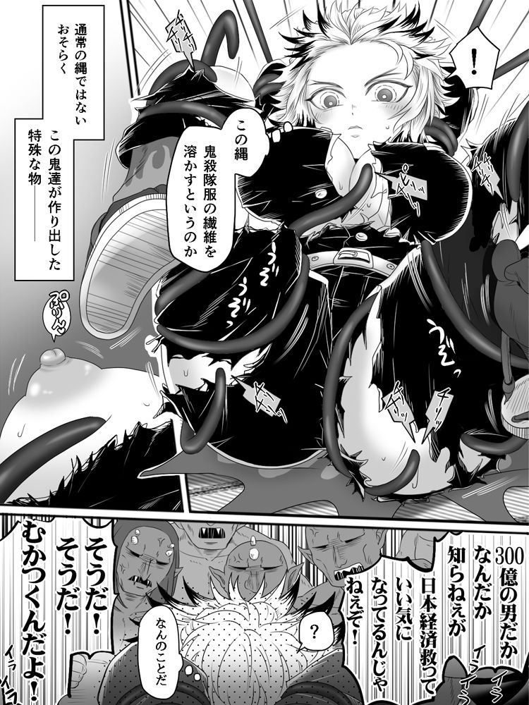 サンプル画像2:鬼○の炎柱女体化●姦(わくわく樹海らんど) [d_196262]