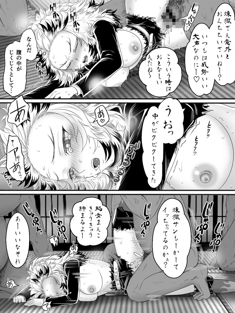 サンプル画像5:鬼○の炎柱女体化●姦(わくわく樹海らんど) [d_196262]