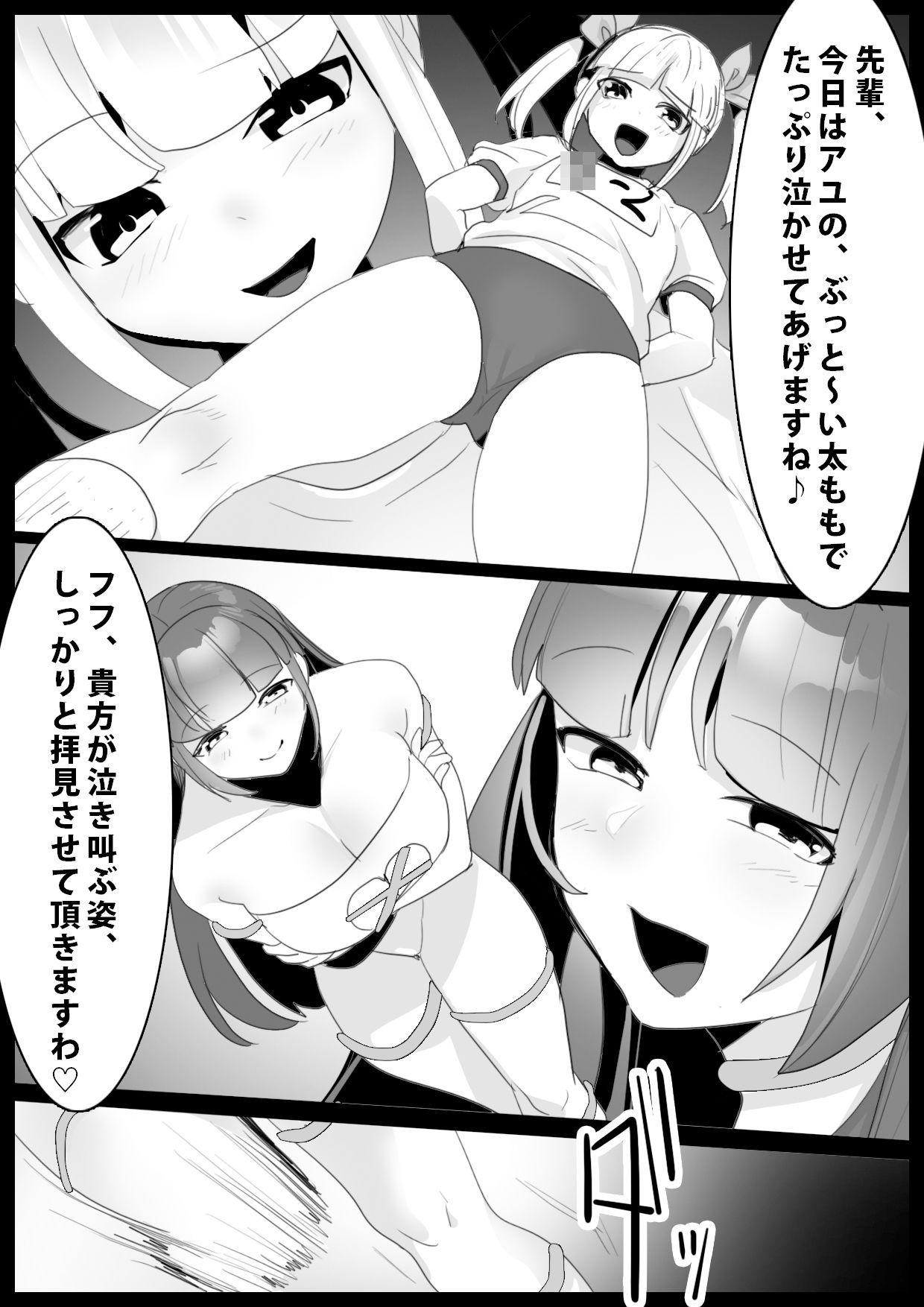 サンプル画像1:Girls Beat！ぷらす アユvsユウカ(The Nation of Head Scissors) [d_196265]