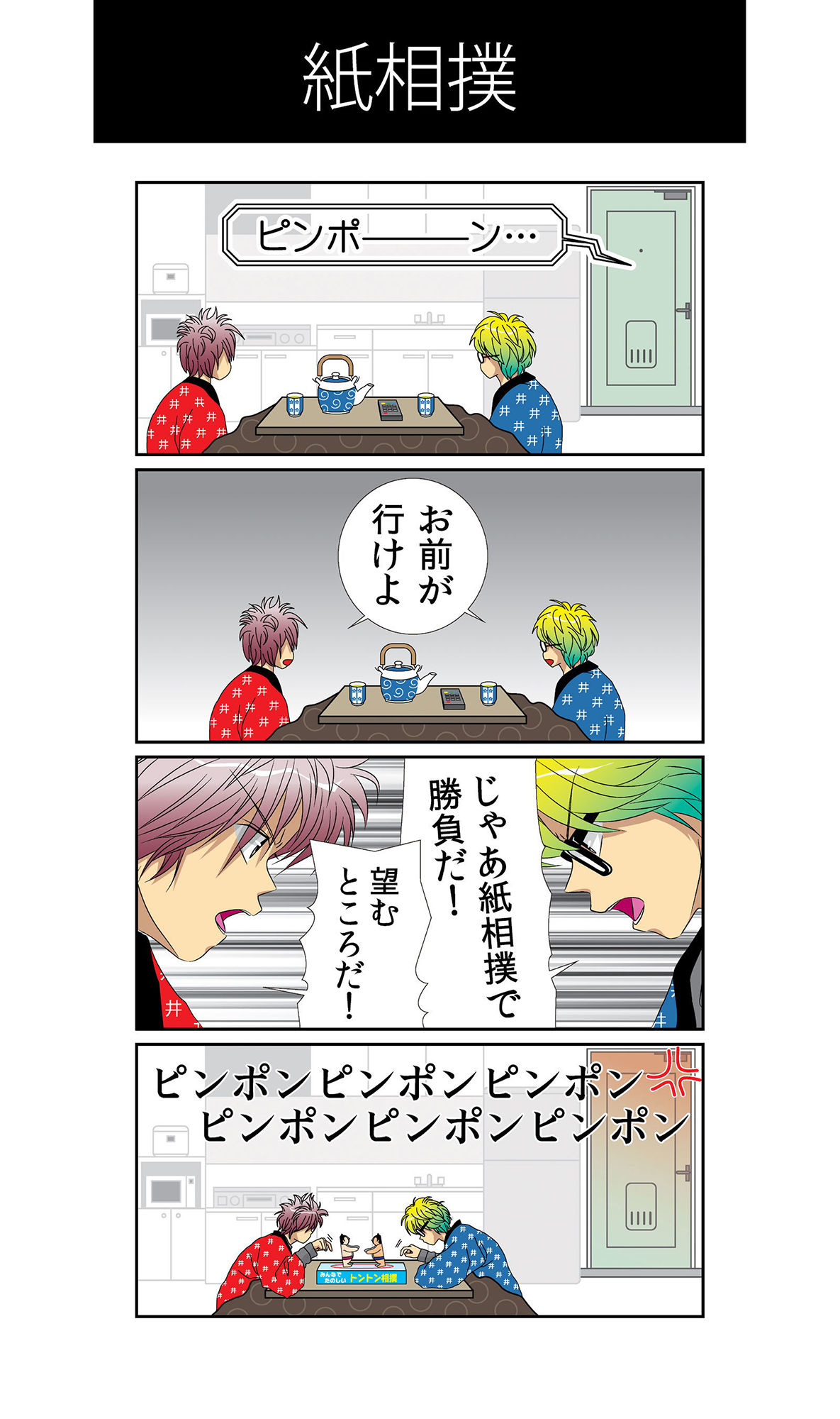 生産性無向上 (1)の画像2