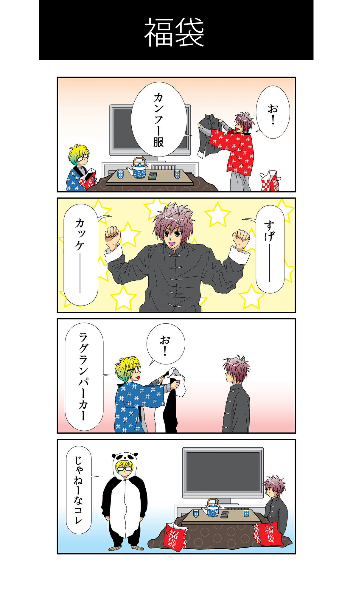 生産性無向上 (1)の画像3