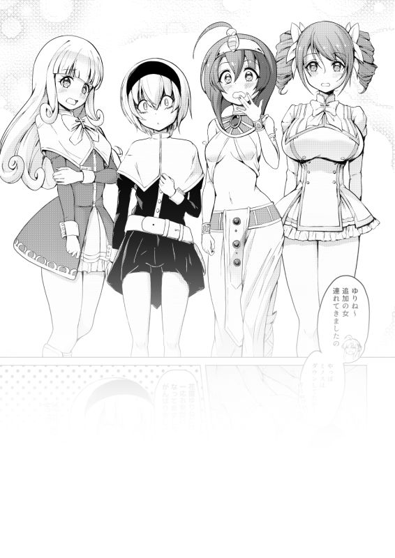 ゆりねハーレム