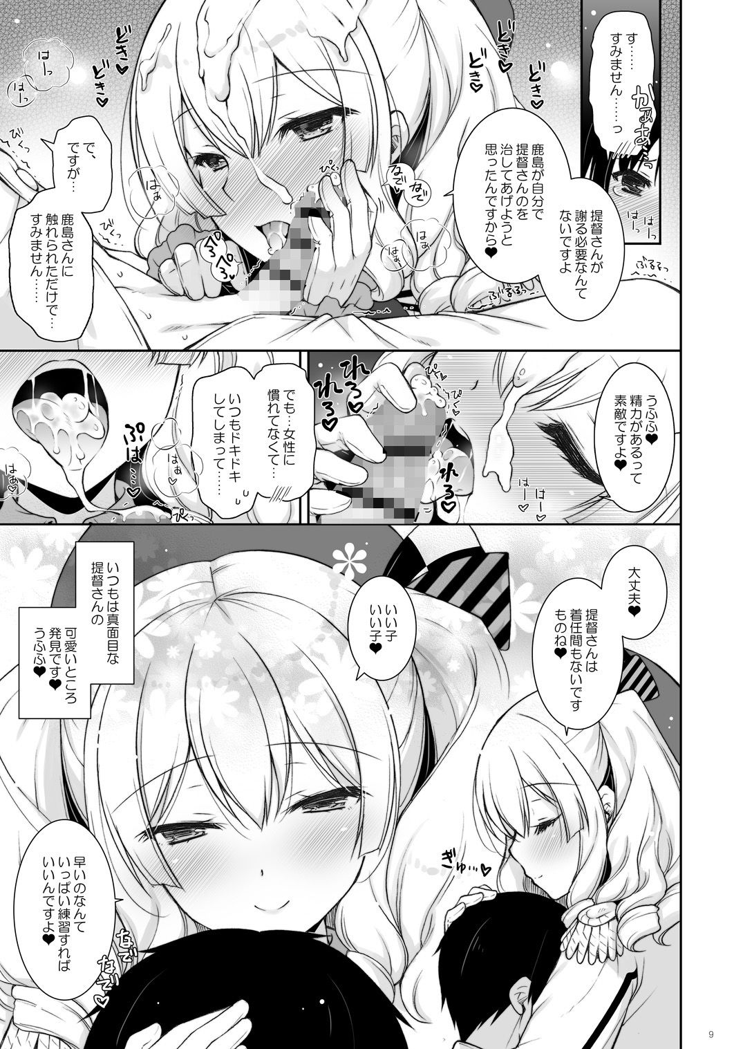 サンプル画像1:鹿島ママに甘えたい(しぐにゃん) [d_196375]