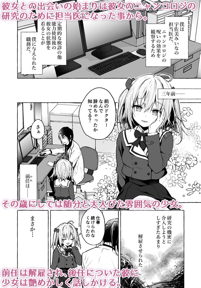 サンプル画像2:ニャンコロジ10 -宇佐美さんと秘密の研究生活-(きのこのみ) [d_196380]