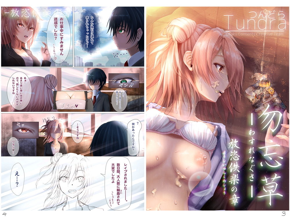 サンプル画像2:勿忘草 -完全版-(つんどら！) [d_196390]