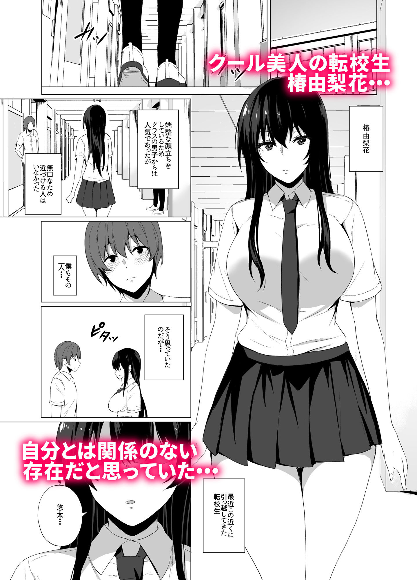 サンプル画像1:淫乱転校生の誘惑(あさみあおぞら) [d_196392]