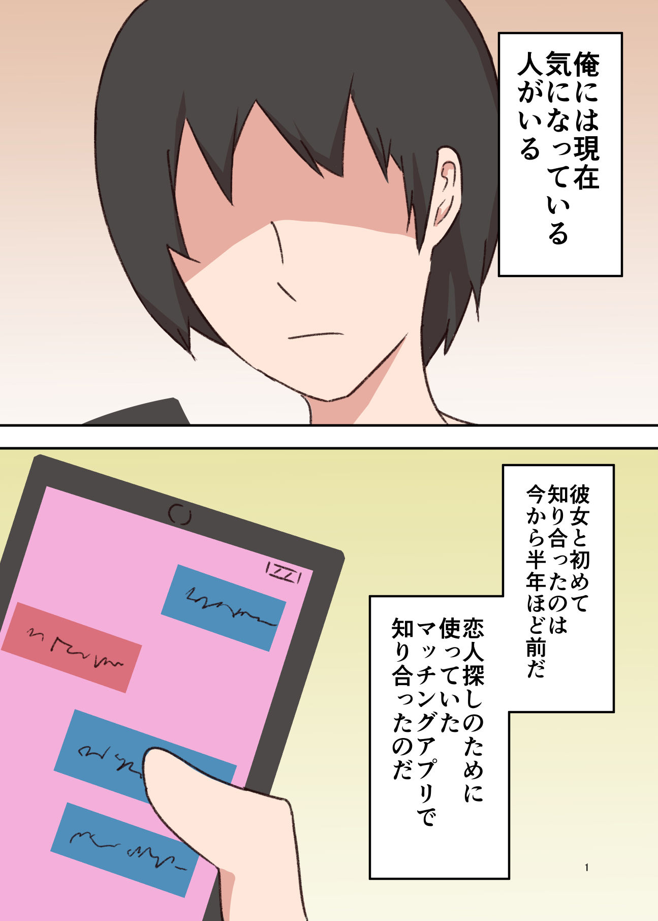 サンプル画像1:アプリでマッチングした相手は母さんでした〜前編〜(抹茶ソーダ) [d_196395]