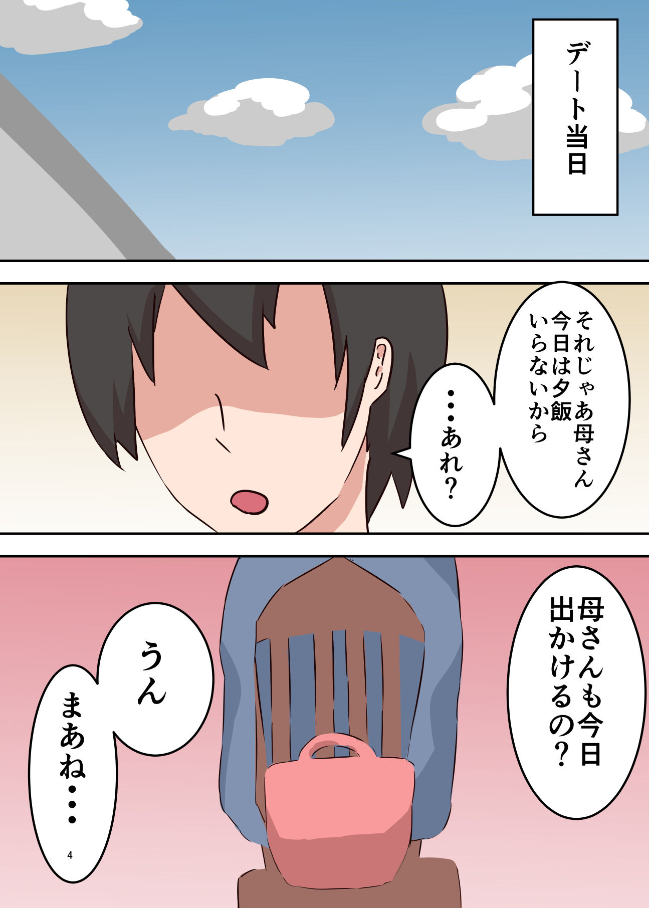 サンプル画像2:アプリでマッチングした相手は母さんでした〜前編〜(抹茶ソーダ) [d_196395]