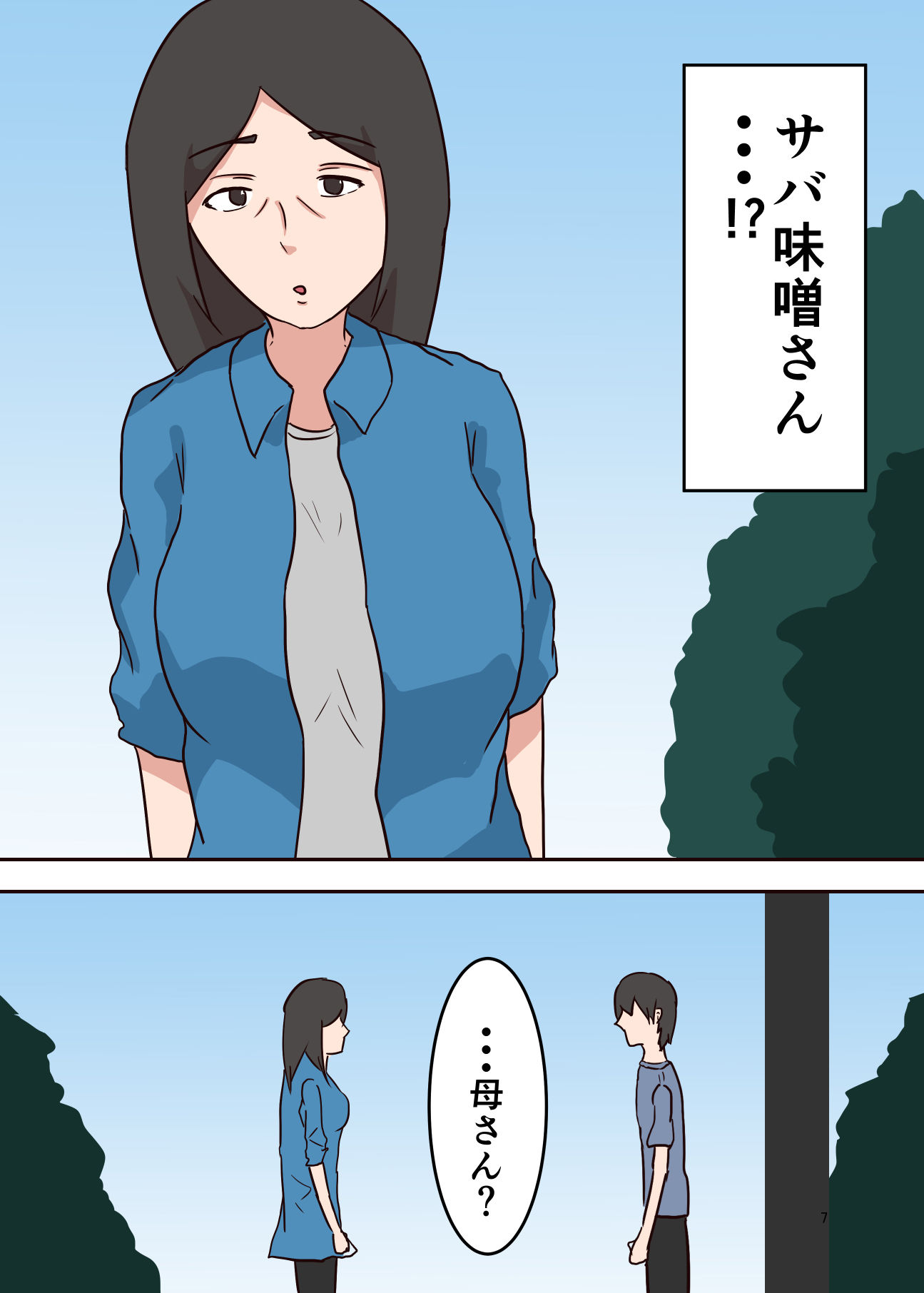 サンプル画像4:アプリでマッチングした相手は母さんでした〜前編〜(抹茶ソーダ) [d_196395]