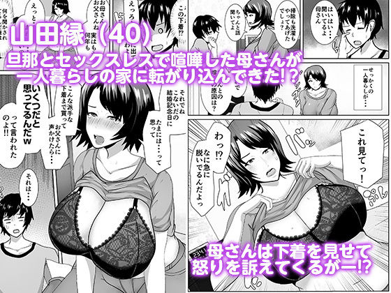サンプル画像2:家出してきた母さんがエロすぎる(アキカン) [d_196417]